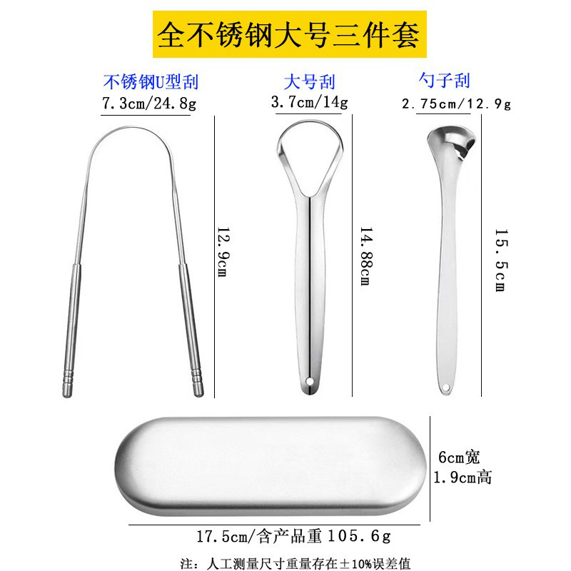 Stainless steel tongue scraper, U-shaped tongue cleaner, tongue scraper three-piece set, tongue brush, oral cleaning tongue scraper