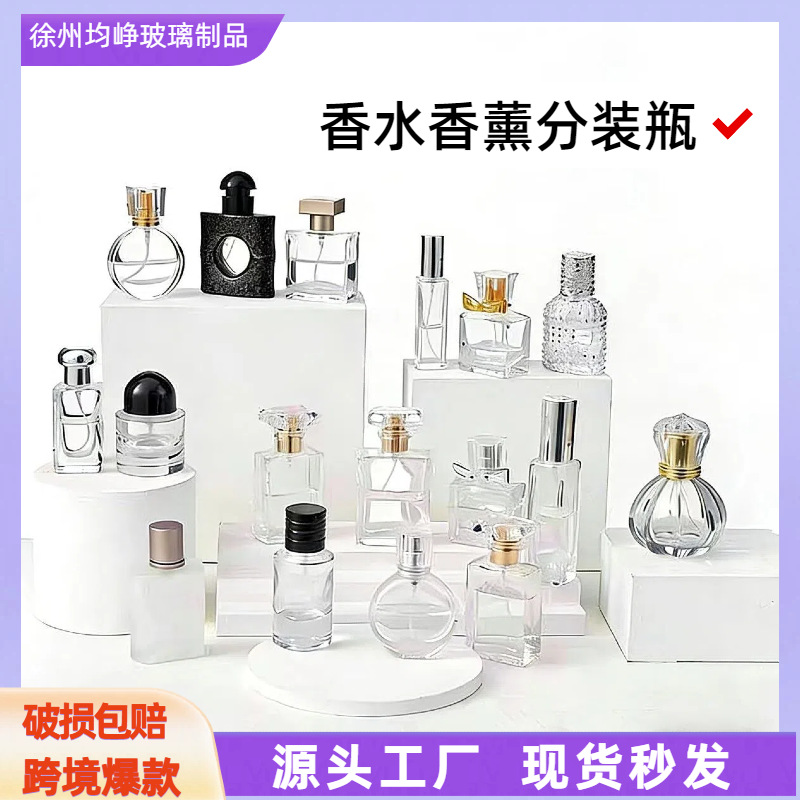 Cross-border hot-selling 30ml/50ml perfume and aromatherapy bottles, glass sample bottles, portable spray bottles, in stock and wholesale.