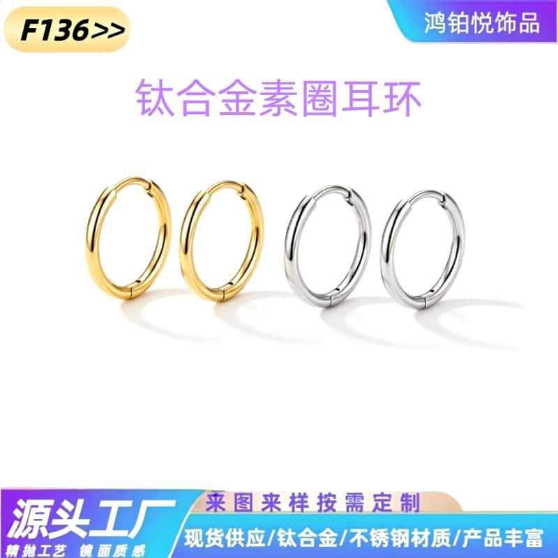 F136 titanium alloy hoop earrings, plain hoop earrings, high-end feel, unisex, understated luxury earrings.