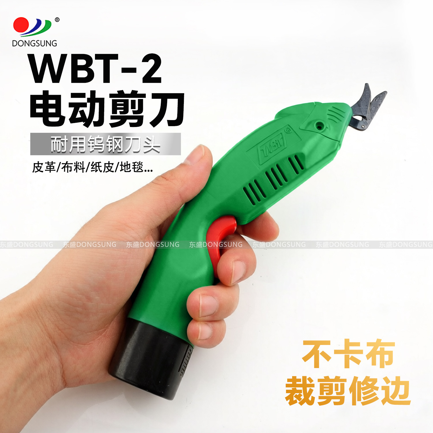 WBT Electric Scissors Fabric Cutting Machine for Clothing, Leather, and Fiberglass Trimming