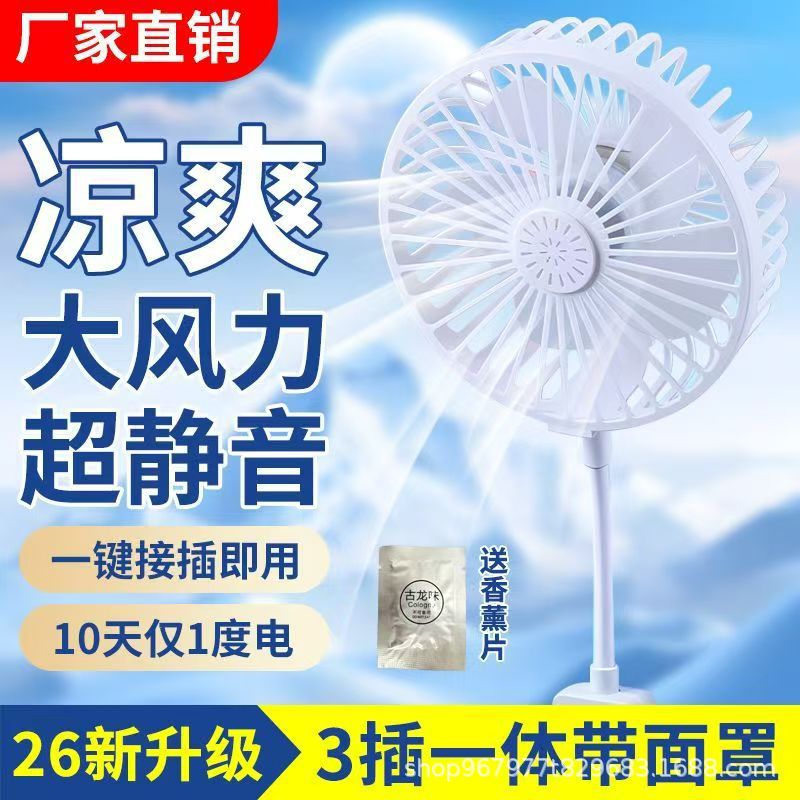 In 2026, the covered fan will be upgraded to a five-blade household universal three-plug integrated air circulation fan with silent operation