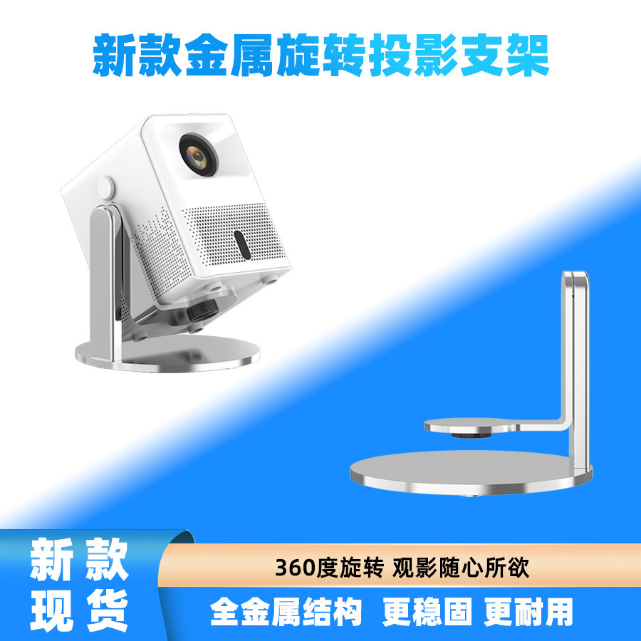 Miniature desktop projector stand, reinforced, ultra-stable, adjustable angle, multi-functional projector stand.