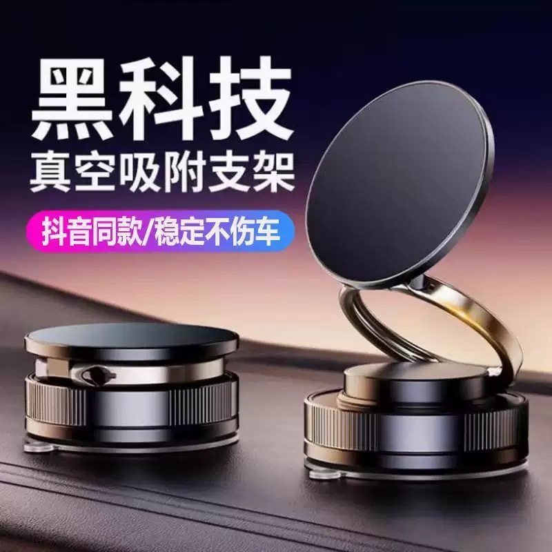 2026 New High-Strength Magnetic Car Phone Rotatable Vacuum Suction Cup Multifunctional Car Navigation Mount - Cutting-Edge Technology