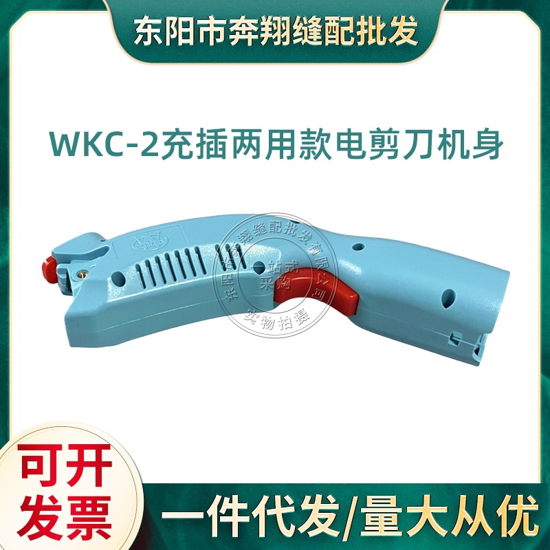 WKC-2 Rechargeable Dual-Mode Electric Scissors, Handheld Electric Scissors for Clothing and Leather Use.