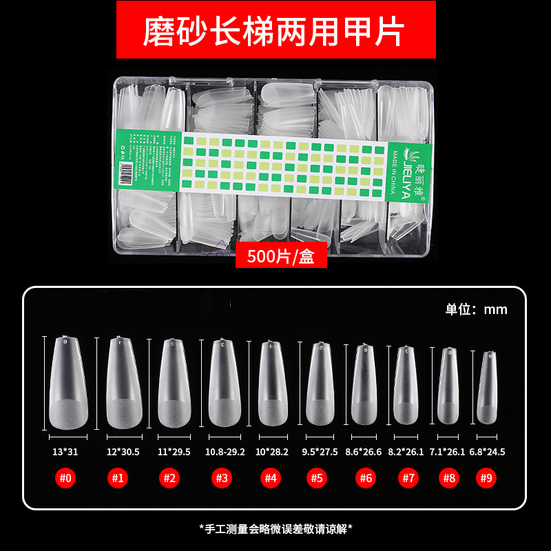 Jieliya nail tips, single size, matte, small size, salon use, full/half application, ultra-thin, seamless, no-brushing, small size.