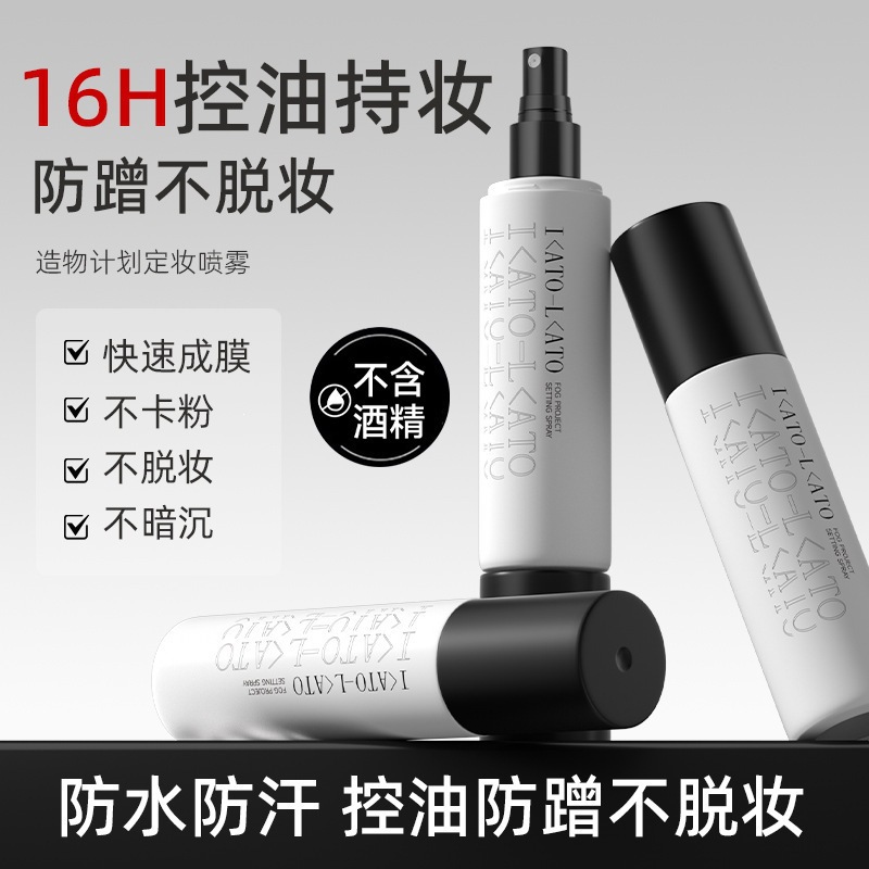 I<ATO-L<ATO Fog-Making Project Setting Spray: Oil-Controlling, Long-Lasting, Waterproof, Sweatproof, and Long-Lasting Liquid Control