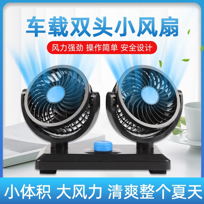 Powerful car fan, high-volume airflow for cars, trucks, and vans, 24V cooling, 12V dual-head electric fan.
