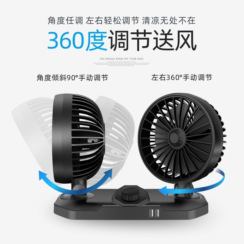 Car small fan, USB electric fan, 12V dual-head car fan, 24V car fan, dual-head truck electric fan