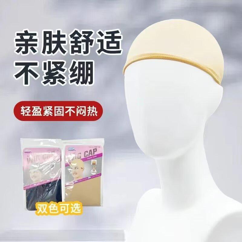 Reinforced, thick, breathable hairnet cap, stocking cap, hair-pressing cap, high-elasticity mesh wig cap, hair-pressing cap.