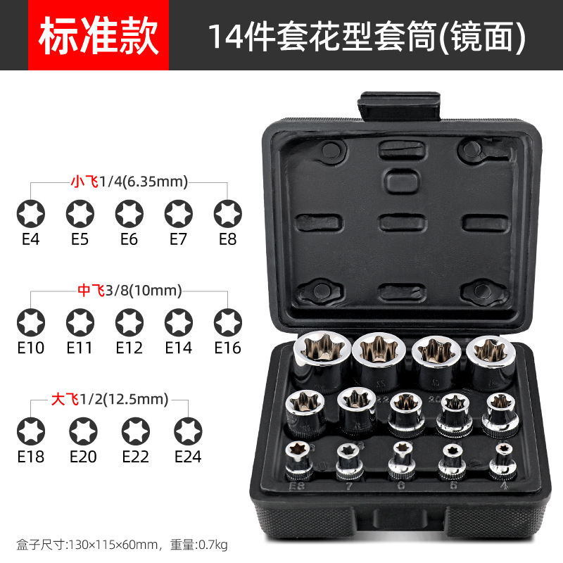 19-piece E-type extended sleeve e12e14 patterned inner six-flower corner outer six-flower plum blossom special-shaped spline sleeve set