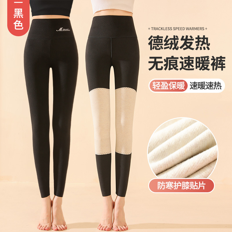 De Rong long Johns women's high-elastic, warm and form-fitting pants, double-sided matte autumn and winter knee pads, thickened high-waisted tight leggings for women