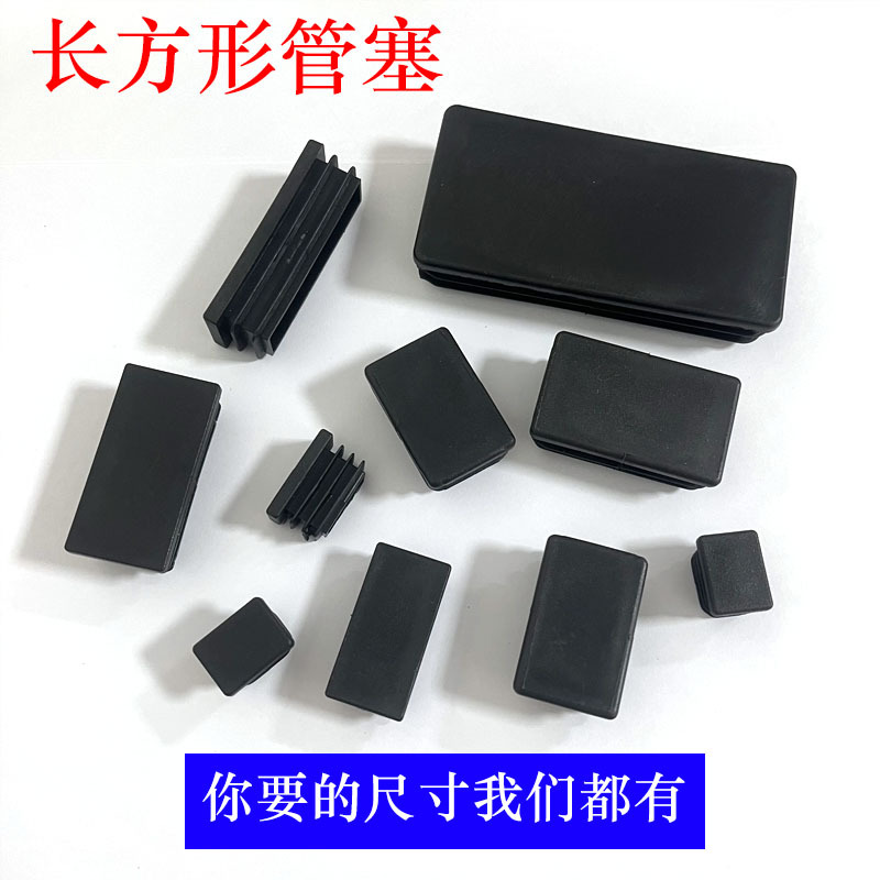 Guansu Manufacturer Rectangular Rubber Stopper Stainless Steel Pipe Stopper Black Plastic Plug Steel Pipe Inner Plug Pipe Cap Plug Cap