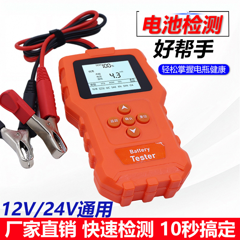 High-precision automotive and electric vehicle battery tester, 12V/24V battery tester, capacity, voltage, and internal resistance tester.