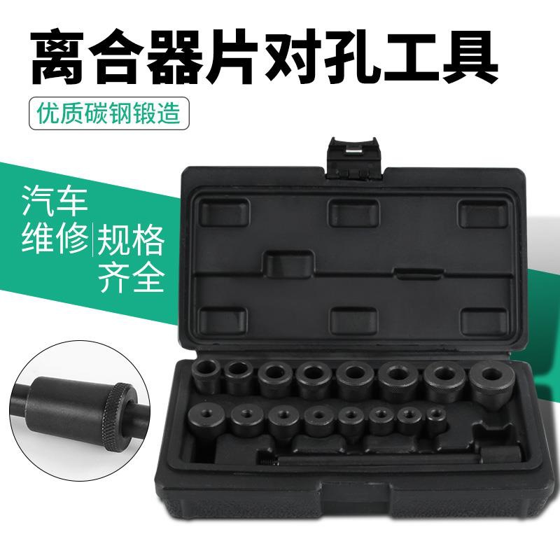 17-piece clutch plate alignment and correction tool, manual transmission gearbox installation, correction and maintenance auto repair tool