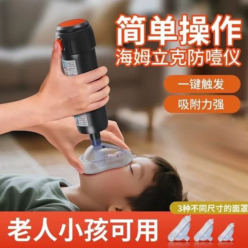 Heimlich anti-choking device, official genuine product, first aid device, suction device for foreign objects stuck in throat, suitable for infants and children, home use.