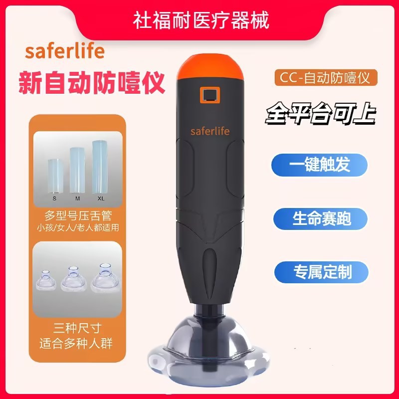 The automatic portable anti-choking Heimlich emergency AC anti-choking mask is suitable for all families