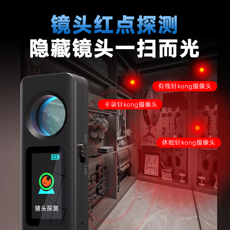 Home-use anti-infrared anti-spy camera detector, wireless signal display detector.