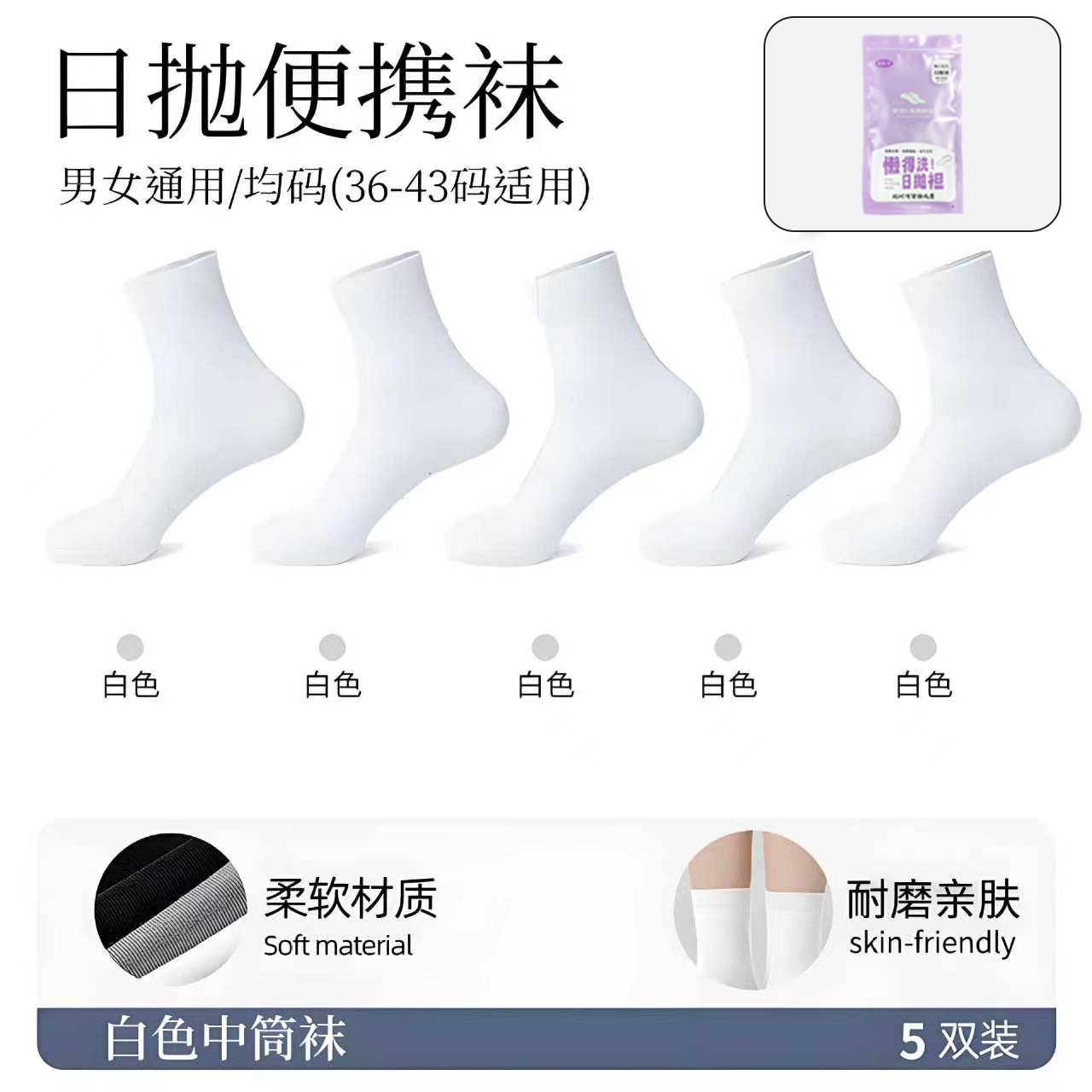Disposable summer socks, thin style, unisex, daily disposable, no washing required, odor-resistant, short socks, pure cotton mid-calf socks.
