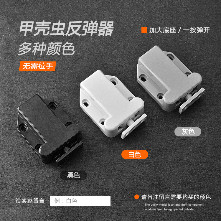 Shell bug self-locking device door, fire cabinet door, rebound door, cabinet touch, invisible door, plastic bouncing and pressing touch bead