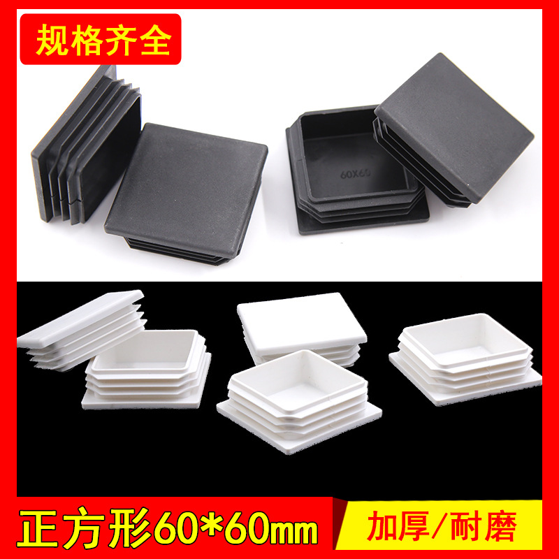 60*60 factory direct sales pipe plug, square plug, stainless steel inner plug, table and chair foot pad, steel pipe head, plug head, protective cover