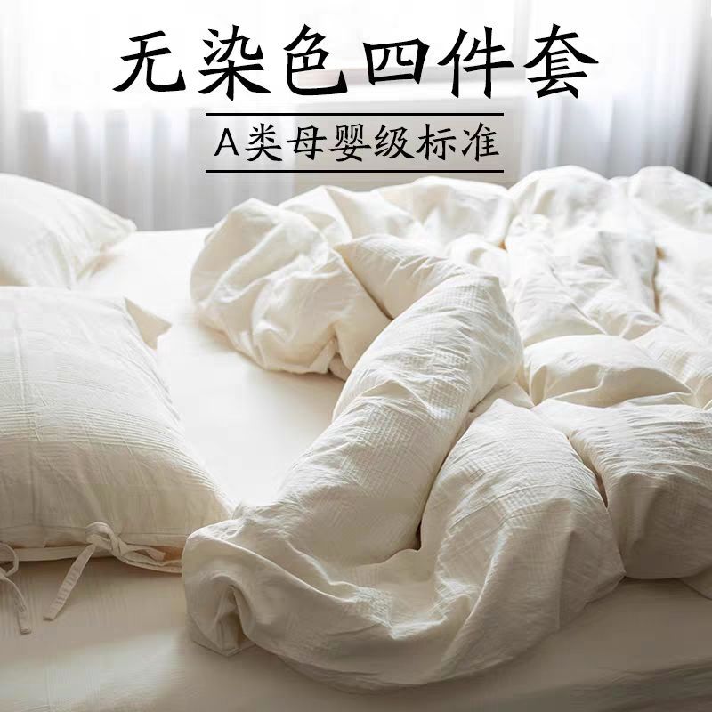 Muji Class A Japanese-style washed 100% cotton four-piece bedding set, unique homestay style duvet cover, sheets, baby sleeping naked bedding.