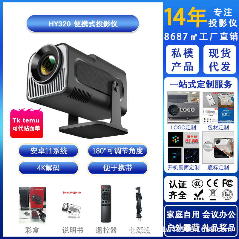 Cross-border foreign trade HY320 Portable 4K projector, Home high-definition cinema smart portable Projector