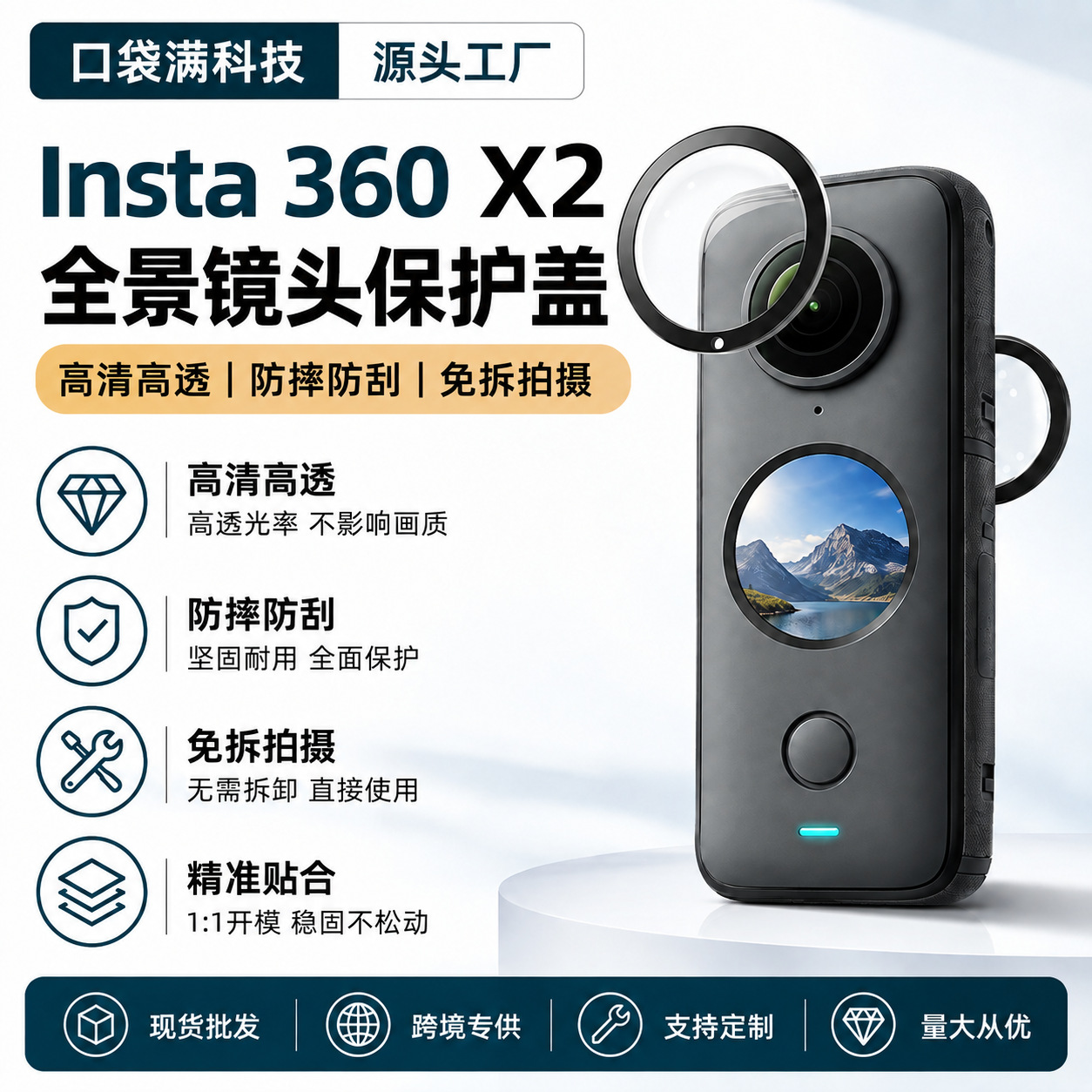 Suitable for Insta360 X2 lens protection lens X2 panoramic action camera scratch-resistant lens film accessories