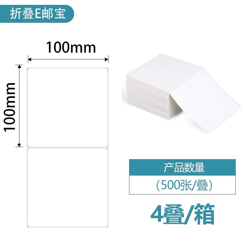 Folding three-proof thermal paper, express waybill label paper, Zhongtong, YTO, Shentong blank three-part label printing paper