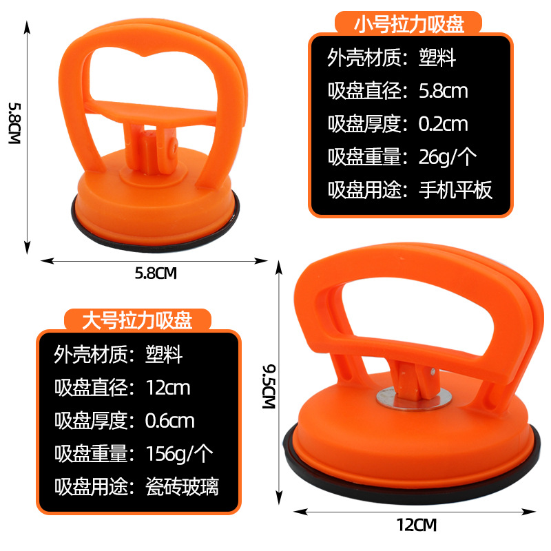 Mobile phone and tablet disassembly and repair, glass-breaking industrial aluminum alloy tile single and double three-claw sturdy and strong tensile suction cup