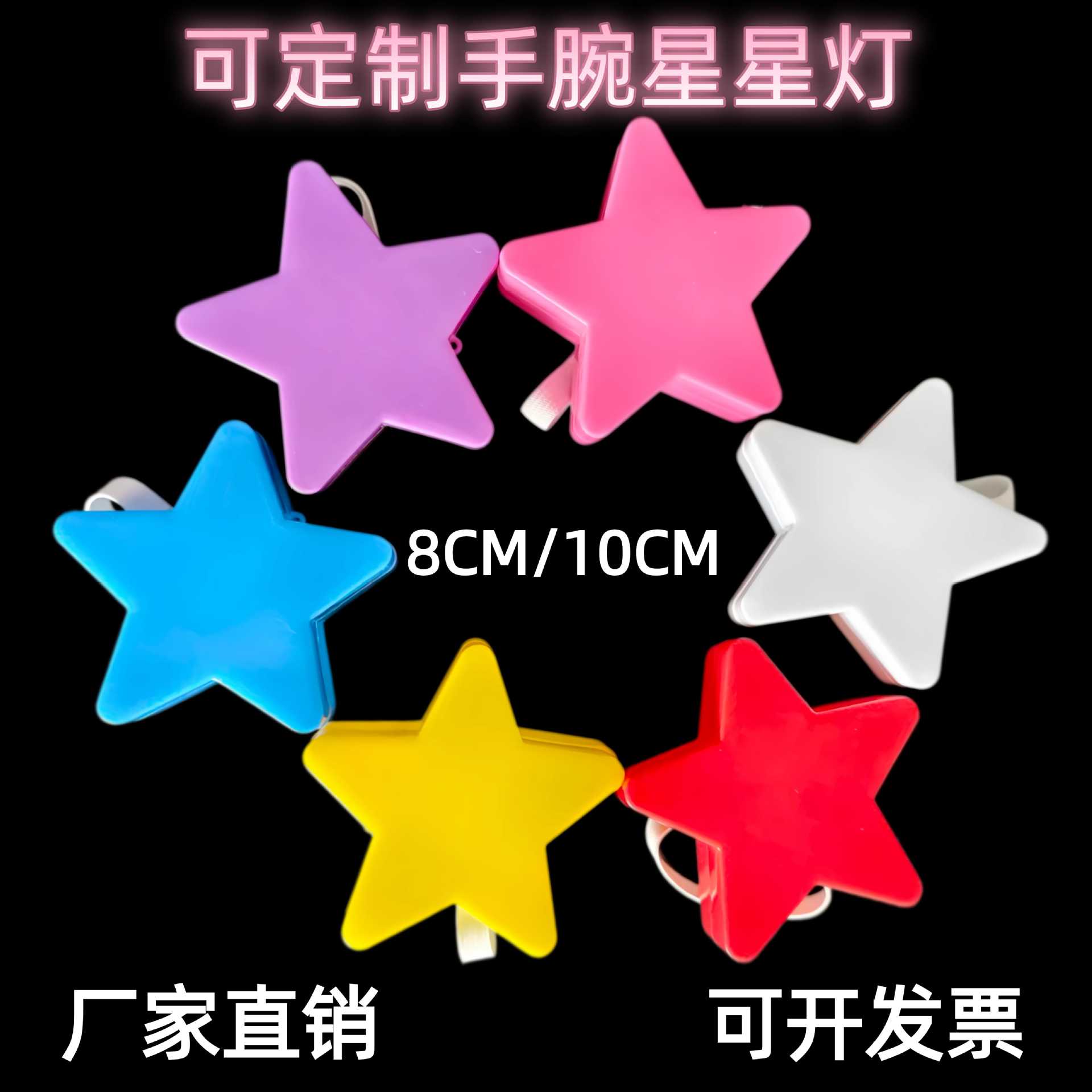 Cross-border holding of star lanterns, wrist five-pointed star lanterns, concert support, campus event props, and custom logo support