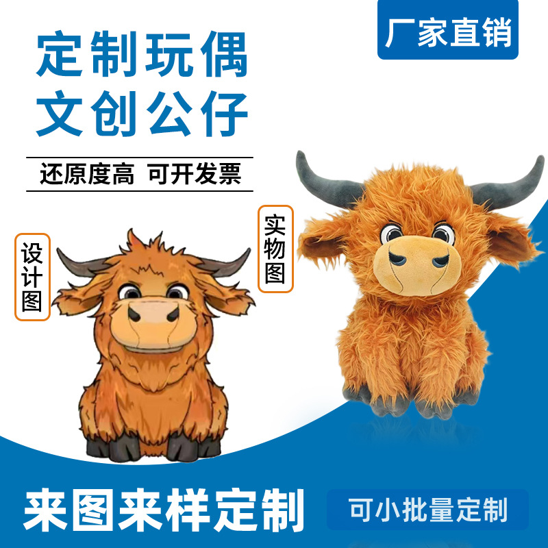 Customized fun cultural and creative dolls, customized plush toys, customized graduation projects based on provided pictures and samples, AI mascot pendants
