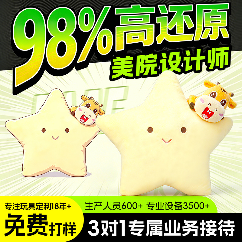 Customized plush toys, cartoon throw pillows, corporate mascots, irregular-shaped pillows, keychains, doll costumes, and anime merchandise