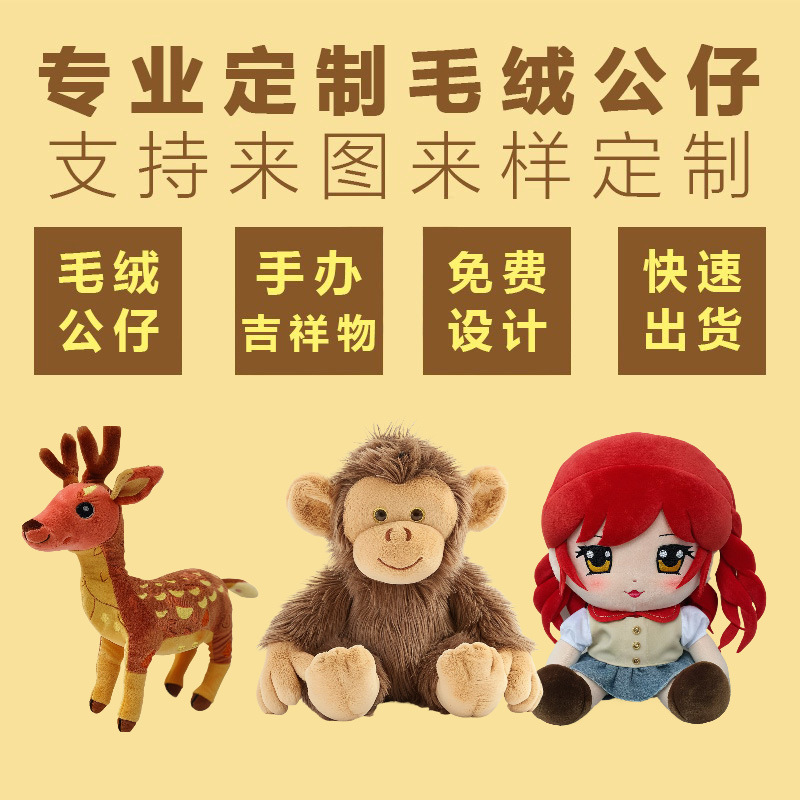 Corporate ip mascot customization, plush toy figurines, custom gifts based on provided pictures and samples, custom festival plush toys
