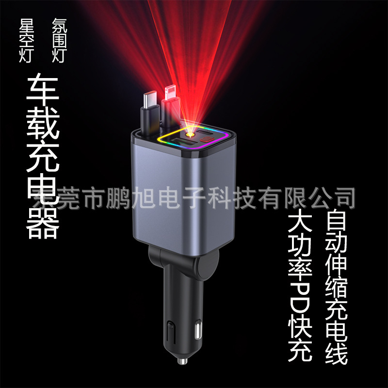 Cross-border new car charger, car charger bestseller, starry sky ceiling ambient light, PD super fast charging, retractable cable, cigarette lighter port