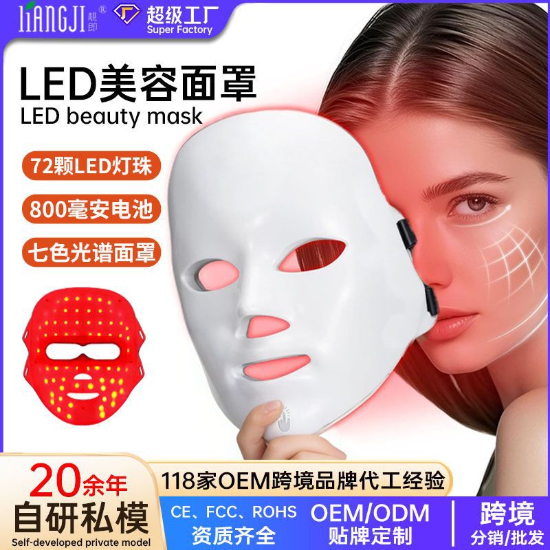 Cross-border home LED red light mask seven-color light spectrum skin rejuvenation and beauty device Facial care mask instrument firming
