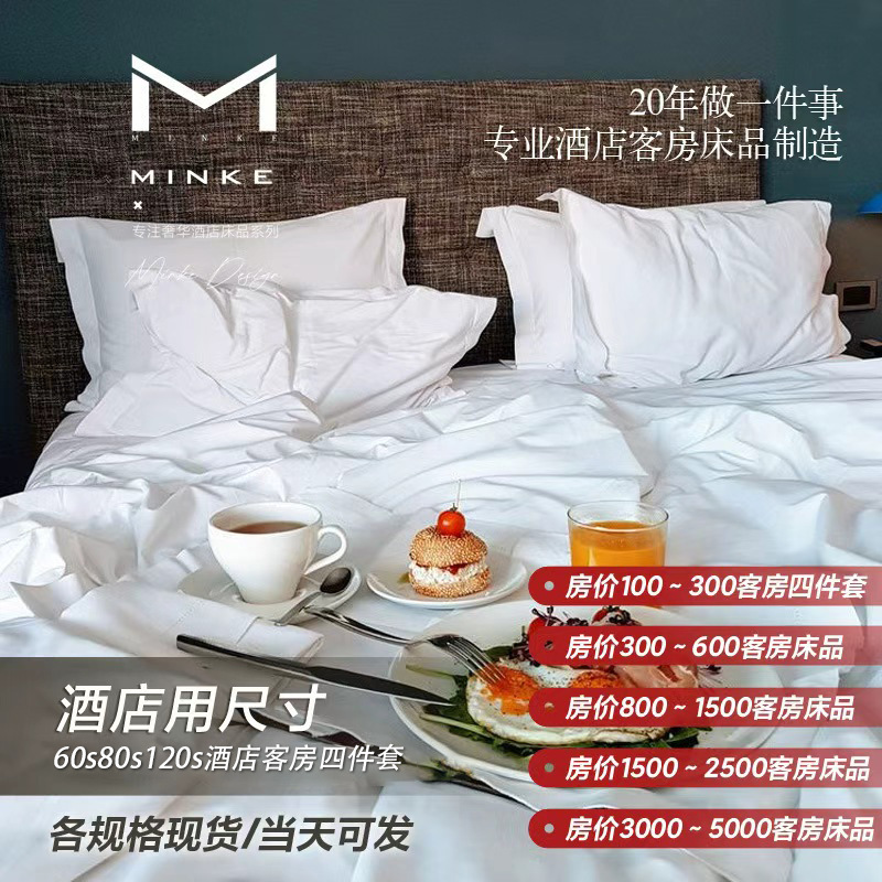 Wholesale of 6080100 sets of four-piece bedding for five-star hotels, pure white brocade shared linen, bed sheets and duvet covers for homestays