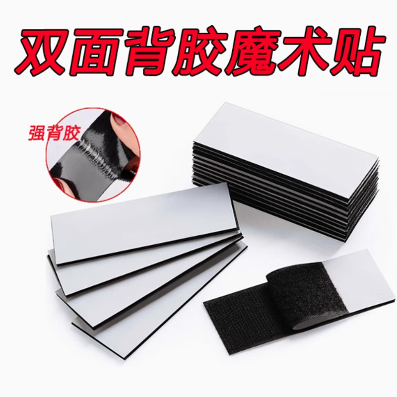 Double-sided Velcro tape with adhesive backing, strong car floor mat fixing tape, car-mounted car mat slicing, slitting and Velcro tape