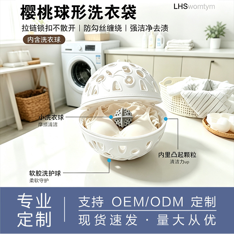 Cross-border new products: underwear laundry bags, bra washing and care bags, washing machine special bra washing spherical washing bags, care washing bags
