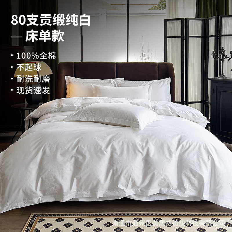 A complete set of four-piece bedding for a homestay hotel, pure cotton satin linen, five-star hotel supplies, one bed cover, bed sheet style