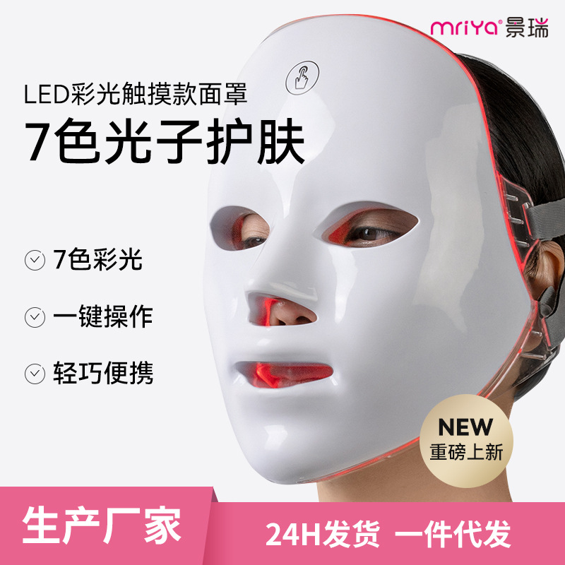 New beauty mask, seven-color LED light beauty device, facial mask beauty, home photon skin rejuvenation device introduction device