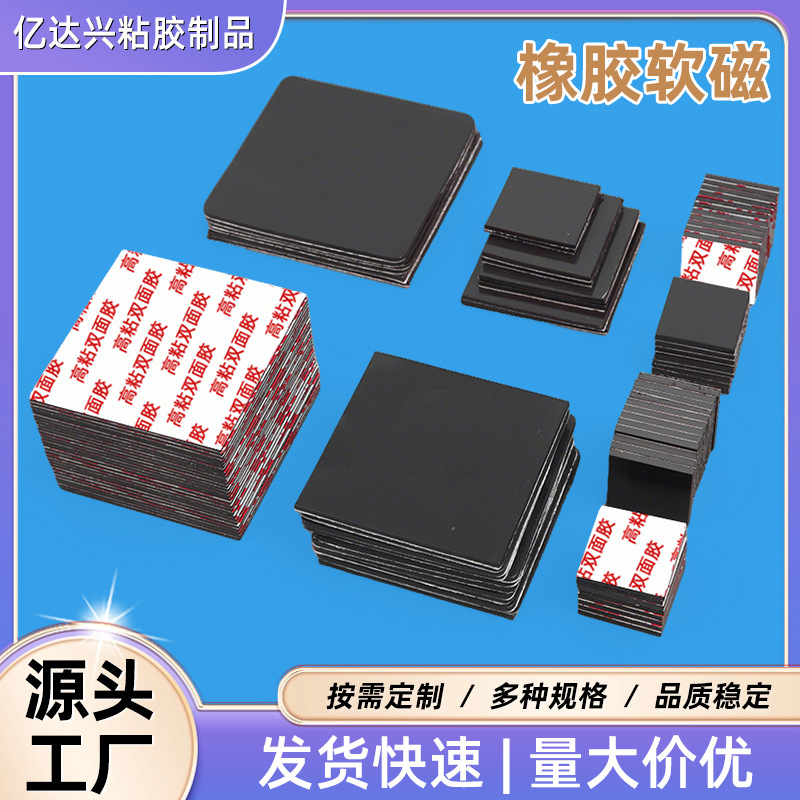 3MM square soft magnetic sheet, strong adhesive rubber magnet, refrigerator soft sticker, self-adhesive magnetic sheet, DIY handmade magnetic sticker