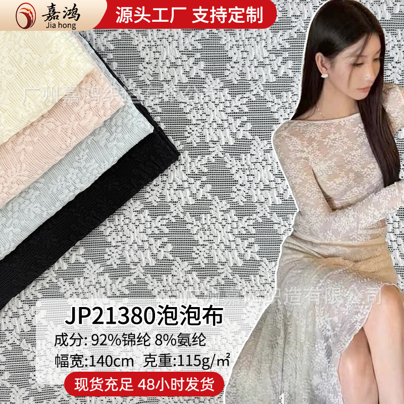 French lace stretch lace fabric, brocade lace fabric, pleated bubble fabric, lace dress for women