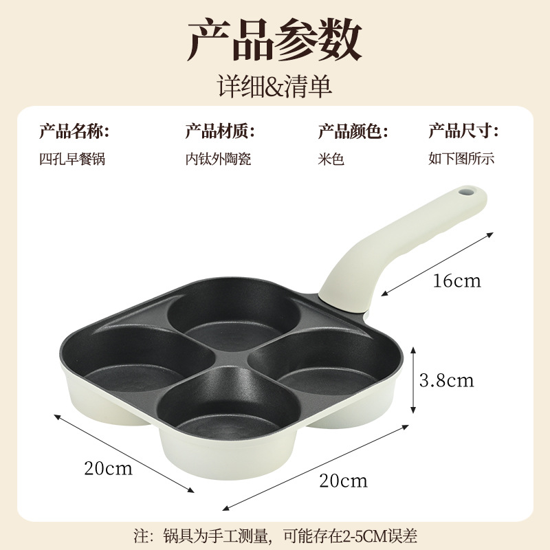 Titanium ceramic breakfast pot, pancake, egg, hamburger, flat four-hole non-stick pan, home egg-frying wonder, meat and egg burger pan