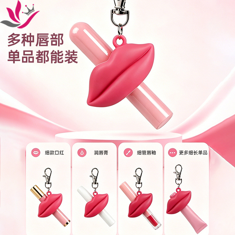 Lip silicone lipstick case, portable lipstick storage protective case, cute pendant, keychain, portable beauty tool