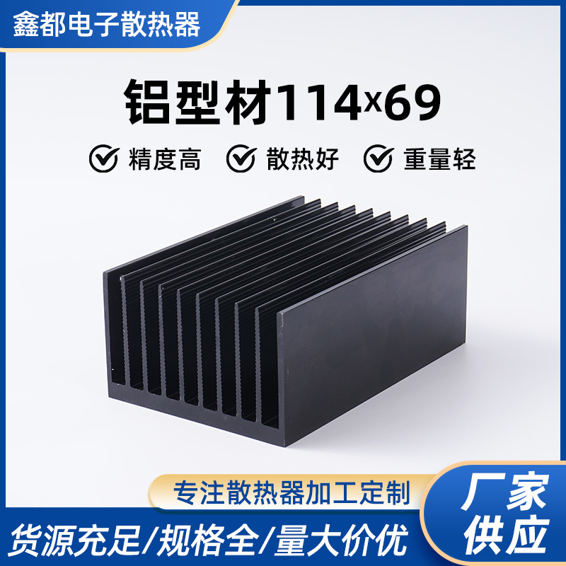 114x69mm stamped parts heat sink manufacturer, special-shaped black heat sink, aluminum profile electronic insert heat sink