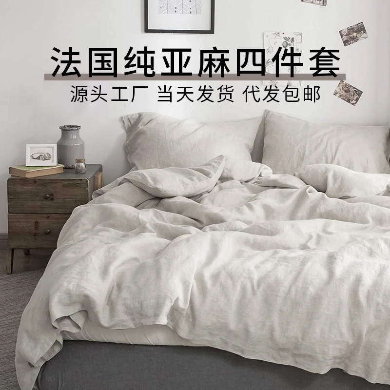 French pure linen four-piece set for spring and summer, simple solid color washed light luxury bed sheets and duvet covers, wholesale in stock