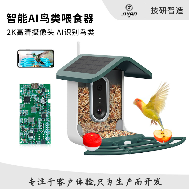 Development of an AI bird recognition solution for intelligent bird feeders, solar-powered high-definition bird feeders, and camera app solutions