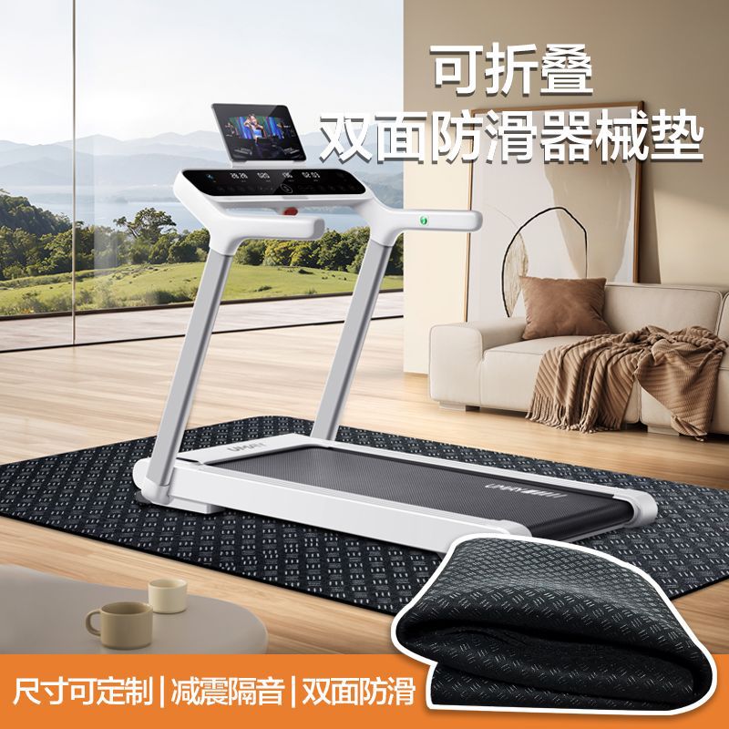 Foldable equipment shock-absorbing pad, double-sided anti-slip treadmill sound insulation pad, odorless spinning bike step machine sound-absorbing pad